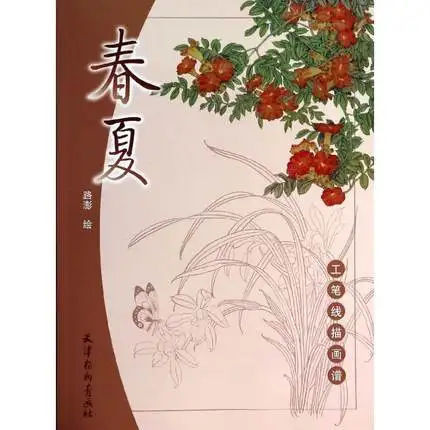 Книга китайской живописи цветы весной и летом Гонг Билайн Рисование Искусство учебник