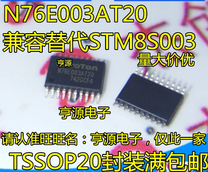 10 шт. N76E003AT20 STM8S003F3P6 от ног до ног совместимый вместо