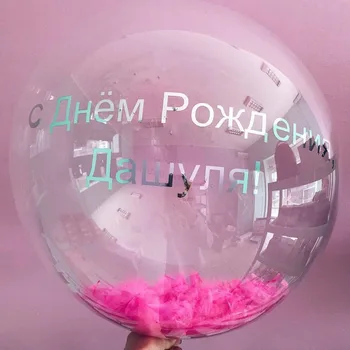 

Personalised (1pc bubble balloon+1pc customize Russian stickers) Wedding Day Birthday Event Party baby bridal shower decor gifts