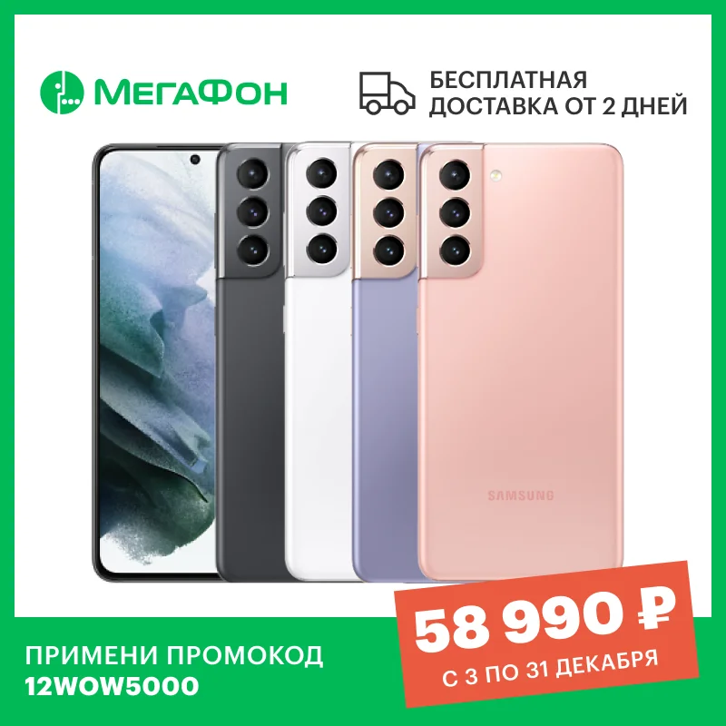 Смартфон Samsung Galaxy S21 8/256GB [Ростест доставка от 2 дней новый SIM любых операторов