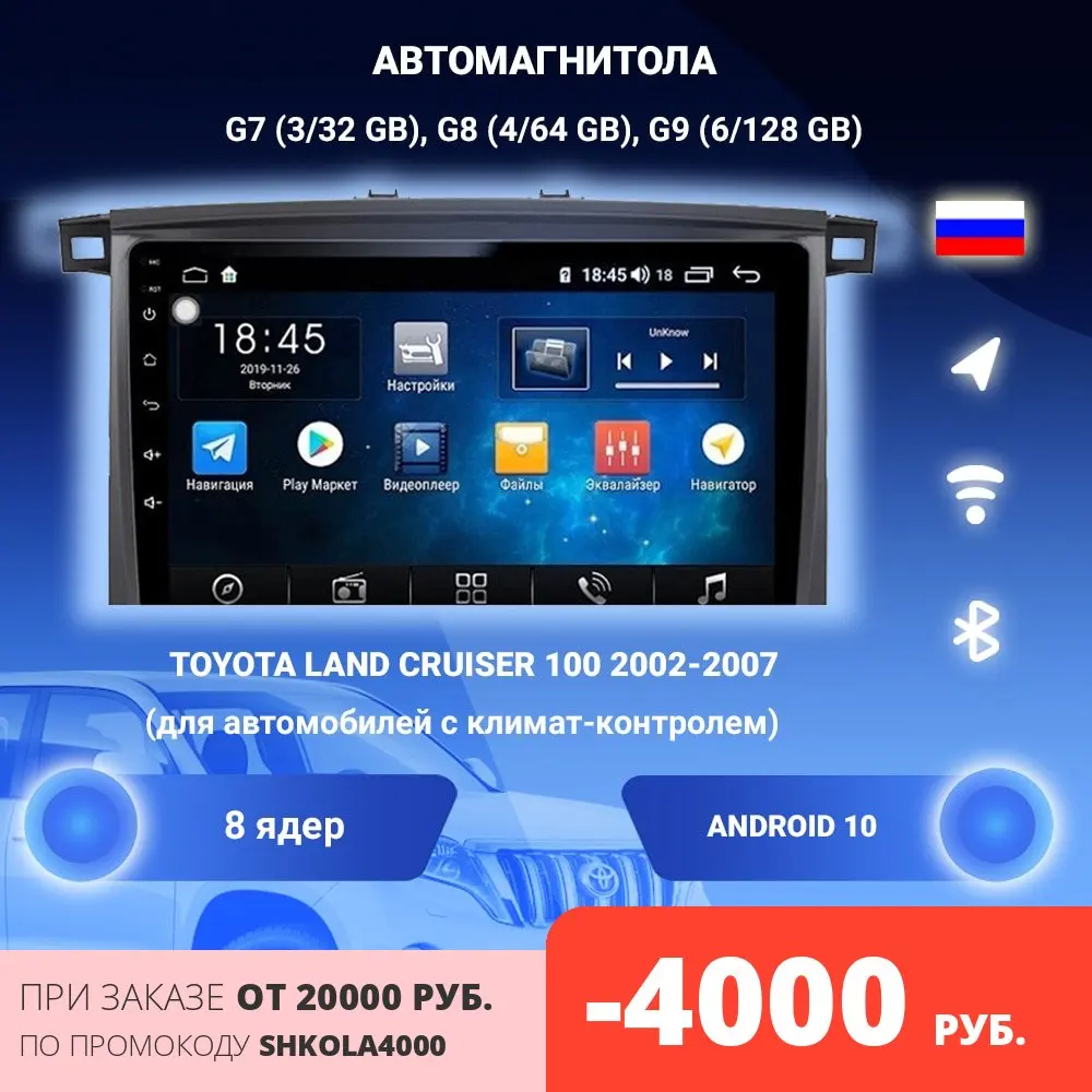 Автомагнитола Android для TOYOTA Land Cruiser 100 2002-2007 (Для автомобилей с климат-контролем) |
