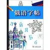 Books Russian language Auto Dry Repeat Practice copybook Russia Students Calligraphy Pen Pencil Exercise Copy Book Libros Livros ► Photo 2/5