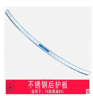 Подходит только для новой резервной защитной панели Audi A4L A6L/A3Q2LQ5L модифицированное заднее защитное украшение - Цвет: 18 Q5L