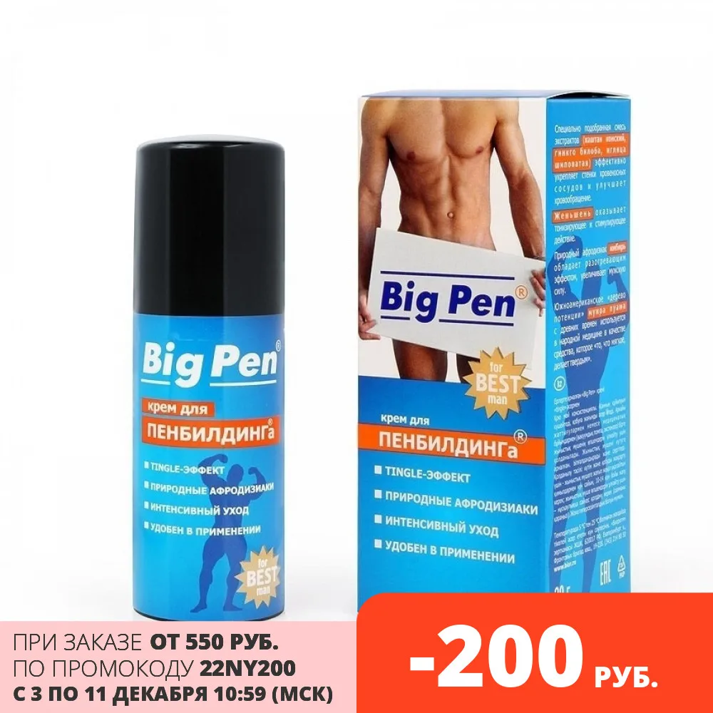 Крем BIG PEN для мужчин 20 г увеличения пениса интим товары дилдо | Интимные