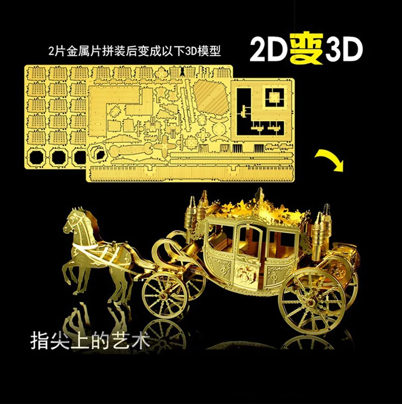 3D металлическая Сборная модель «сделай сам» головоломка КОРОЛЕВСКАЯ КАРЕТА