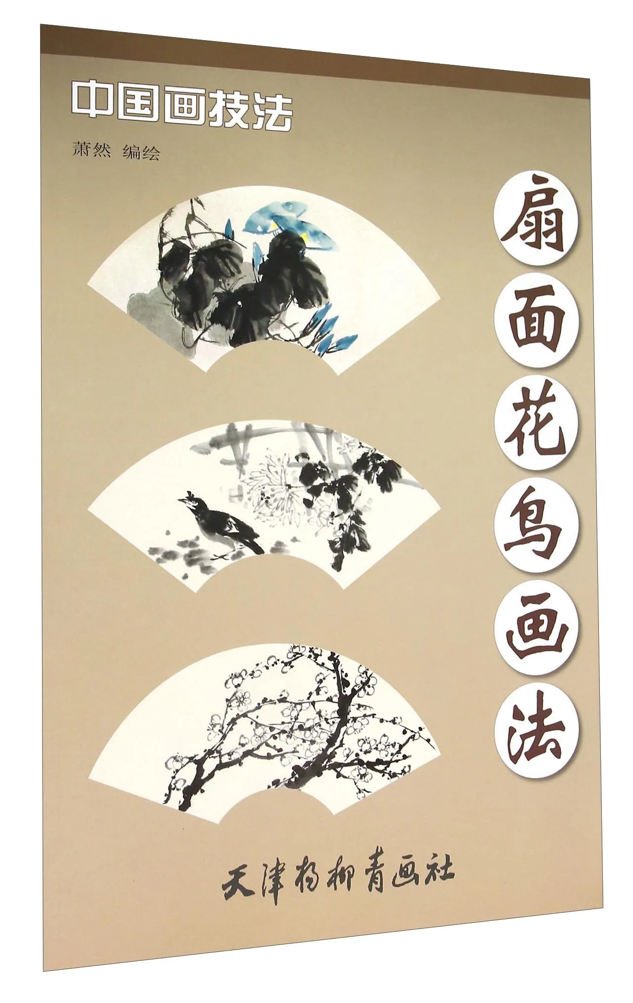 

Chinese Painting Art Book Gong Bi Line Drawingfan Flower And Bird Painting 38 Pages