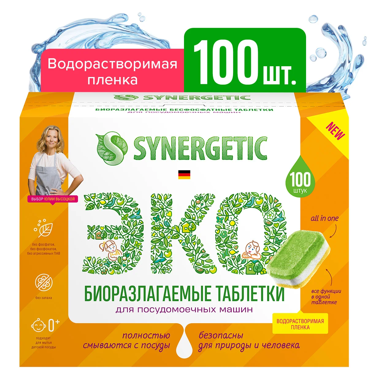 Таблетки для посудомоечных машин SYNERGETIC бес фосфатные без запаха биоразлагаемые