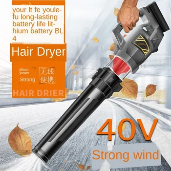 

Hair dryer brushless imported lithium battery 40V electric wind charging dust removal cleaning street blower