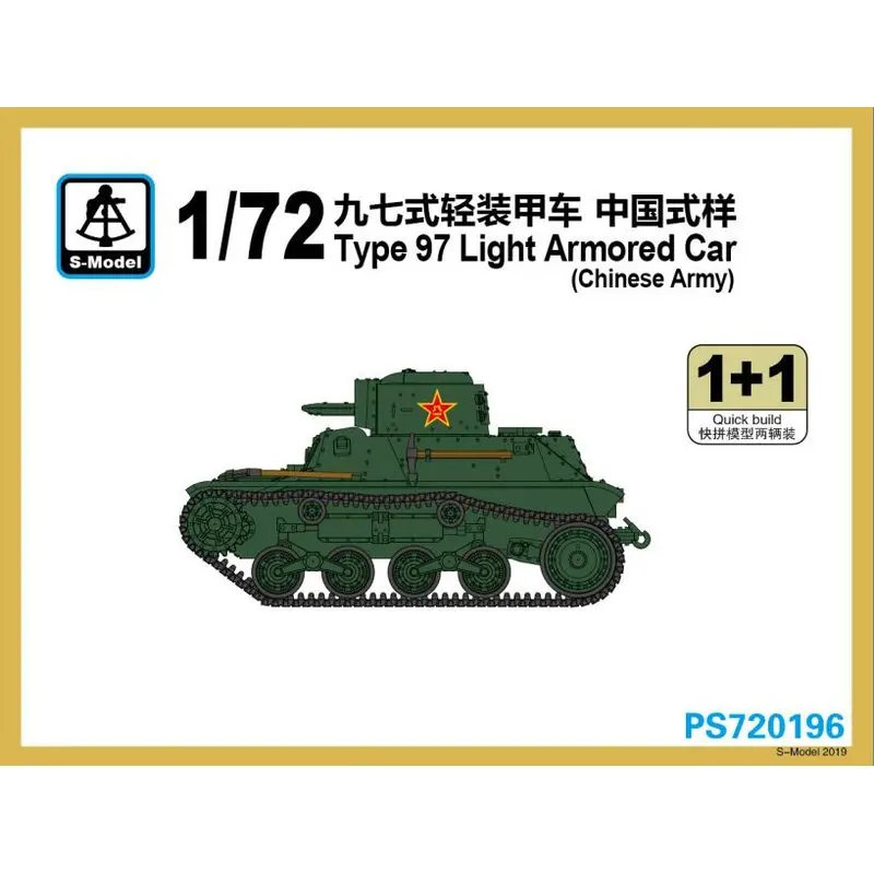 S-модель PS720196 1/72 Тип 97 светильник бронированный автомобиль(Китайская армия)-масштабная модель комплект