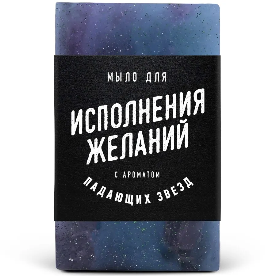Мыло для Исполнения желаний. Прикольный подарок мужчине и женщине | Красота