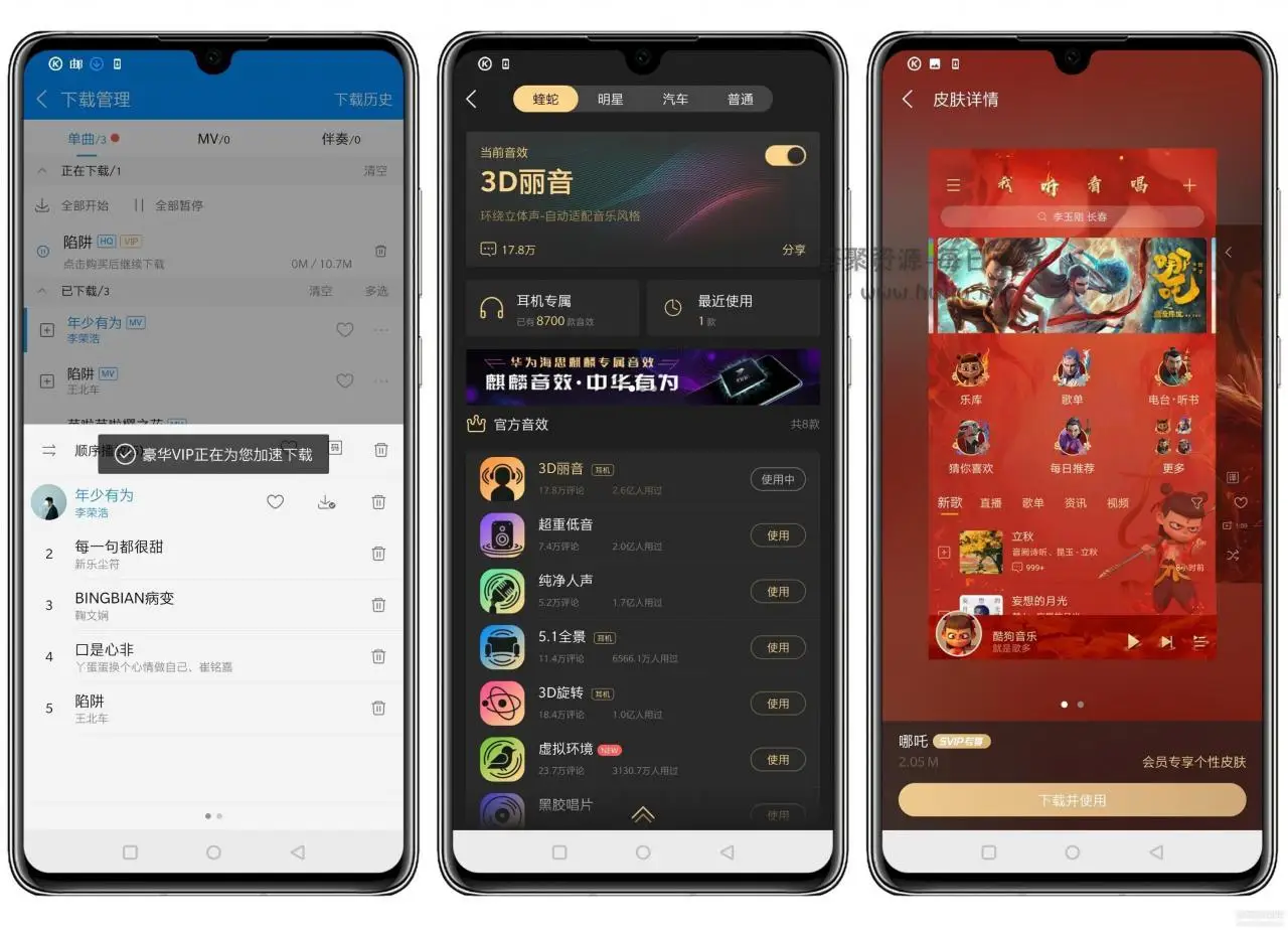 酷狗音乐(支持Q登录VIP版 解锁蝰蛇音效,试听就可下载付费歌