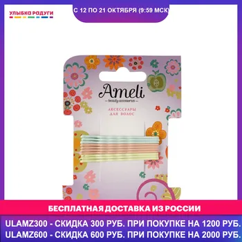 

Набор невидимок для волос Ameli разноцветных 10шт 3111613