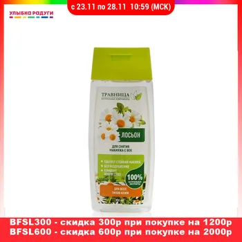 

Toners Травница 3114511 Улыбка радуги ulybka radugi r-ulybka smile rainbow косметика Beauty Health Skin Care Face Toners
