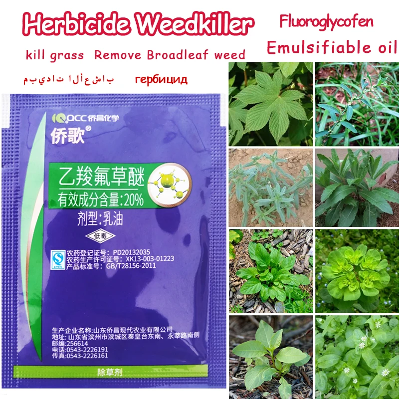 5 ml Herbicide Fluoroglycofen Remove Broadleaf Weed Kill Grass Emulsifiable Oil Liquid Pesticide Gift Dropper