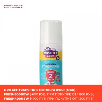 

Repellents Moskitek 3118813 Аэрозоль от комаров Moskitek Baby 1+ на кожу и одежду 100мл 3118813 Улыбка радуги ulybka radugi r-ulybka smile rainbow косметика