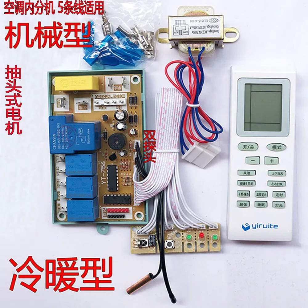 

YT-756 air conditioner computer motherboard cold and warm universal board control board modified board indoor hanging type