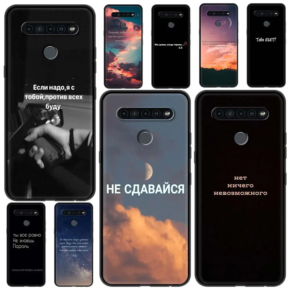 Чехлы с надписью на русском слогане для LG K41s K61 K50 G6 K50s K40s K40 Nokia 7 2 5 3 4 1 роскошные