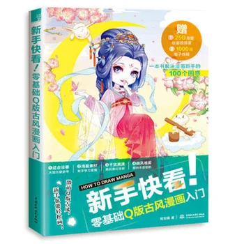 

Zero-based comics tutorial book entry character technique painting novice ancient style character structure