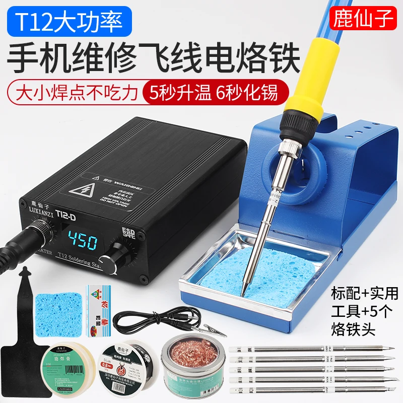 Deer fairy T12 electric iron adjustable temperature flying line welding high frequency soldering station diy kit Deer fairy T12 electric iron adjustable temperature flying line welding high frequency soldering station diy kit