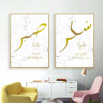 

Islamic Arabic Golden Quote Religion Muslim Sabr and Syukr Canvas Painting Wall Art Prints Poster Picture Living Room Home Decor