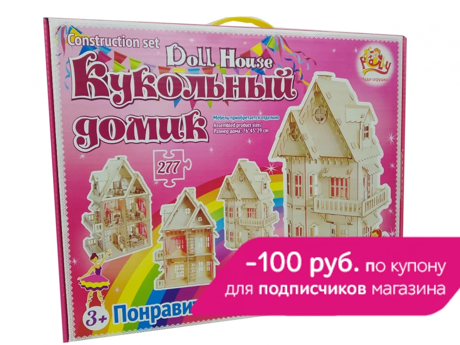 Кукольный домик Polly с занавесками|Кукольные дома| |