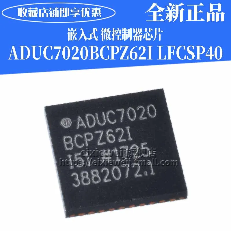 50 шт. ADUC7020BCPZ62IRL7 LFCSP_VQ-40