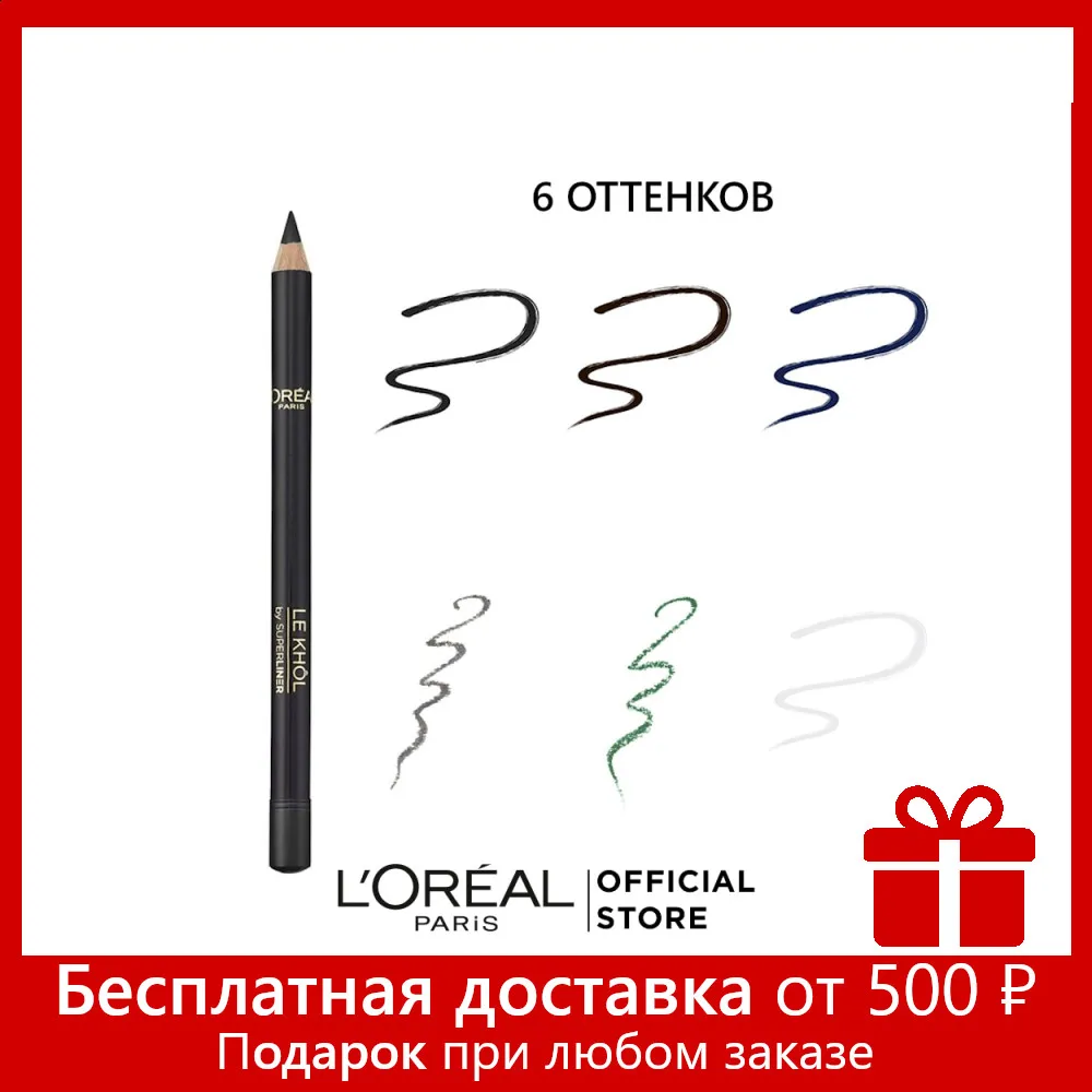 L'Oreal Paris pencil for Eye Color Riche &quotle Khol resistant 4G | Красота и здоровье