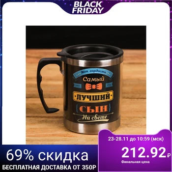 

Thermo mug "The best son", 400 ml 2317419