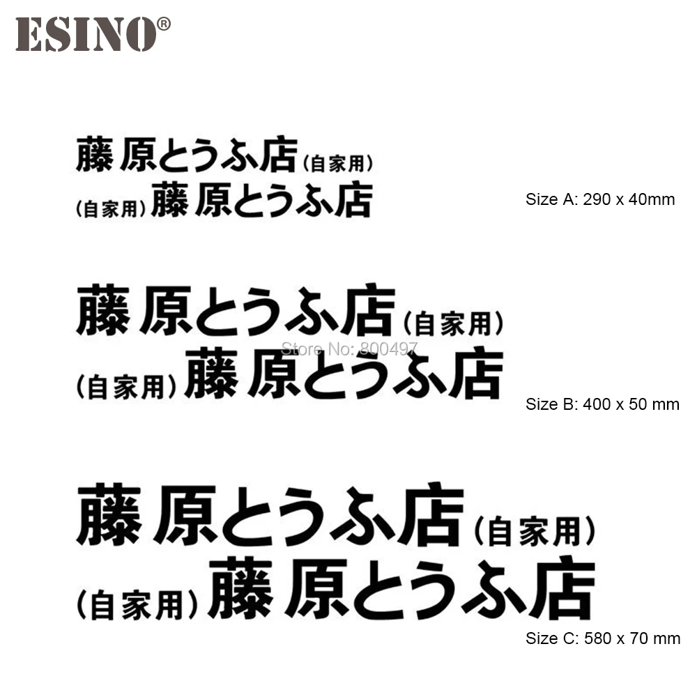 2 X New Styling Jdm Japanese Kanji Initial D Drift Sprinter Trueno Gt Ae86 Car Vinyl Decorative Decal Whole Body Car Accessories Car Stickers Aliexpress