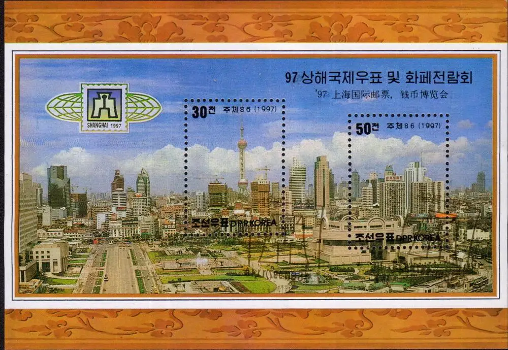 

Shanghai 1997 DPRK North Korea Miniature Sheet Post Stamps Postage Collection