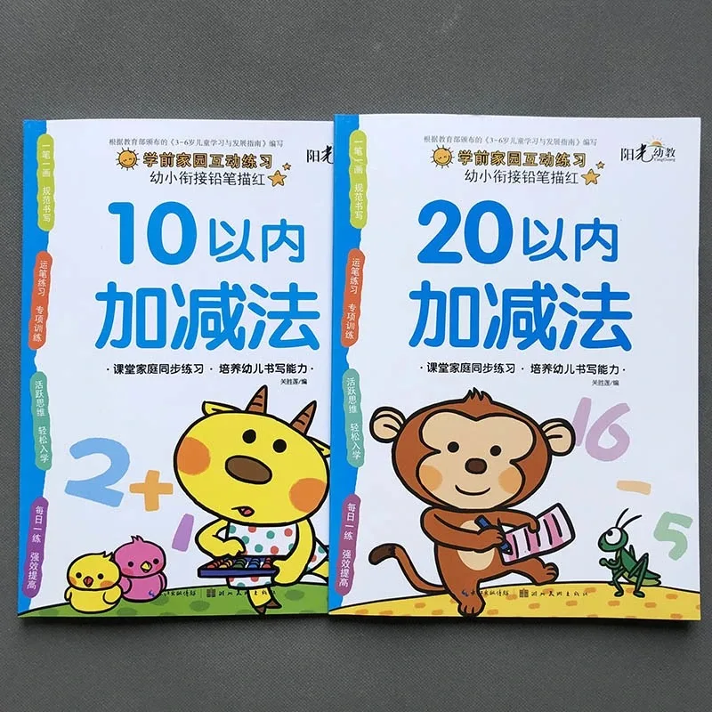 

В течение 20 сложения и вычитания предшкольного орального расчета книга упражнений для детей Детский учебник Детские обучающие книги по математике