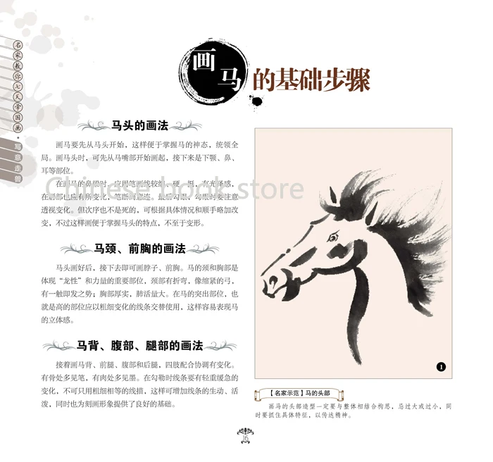 Учебник с китайской кистью для рисования учебник животными и лошадью