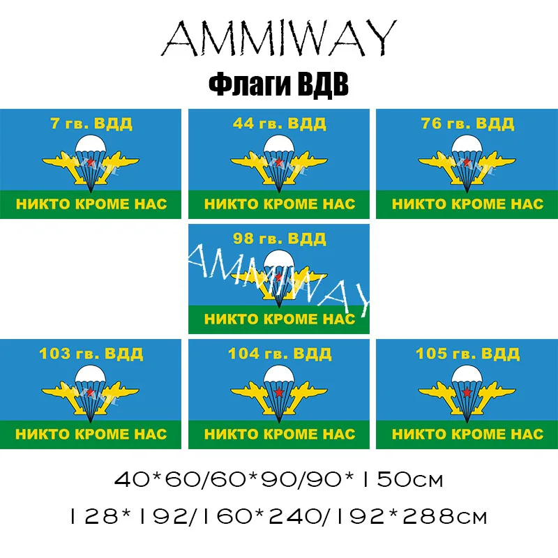 AMMIWAY Россия воздушно десантная армия VDV флаги 7 44 76 98 103 104 105 охранники VDD русская спецназ ветераны армии СССР