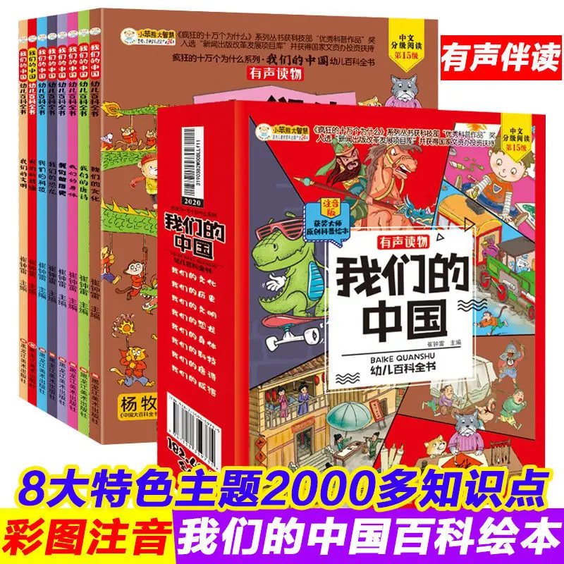 

8 Psc/Set Children's Encyclopedia Our Chinese Audio History Civilization Dinosaur Technology Tang Poetry Classification Livros