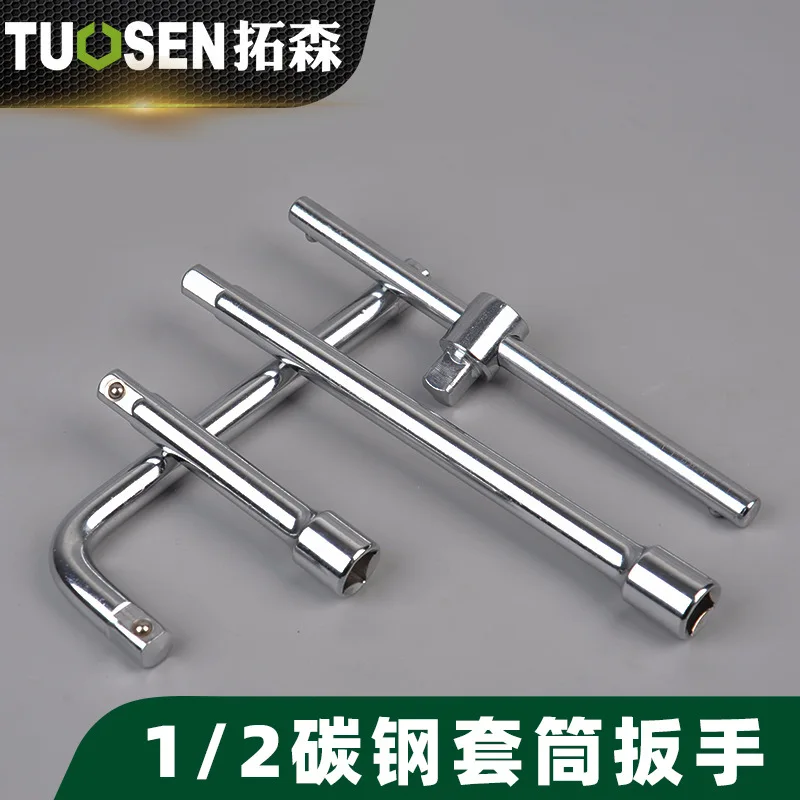 Yong Elder Brother Hardware 1/2-Inch l-образный изогнутый стержень торцевой ключ скольжения-образный стержень рукав головка удлинение бар Линьи аппаратная часть
