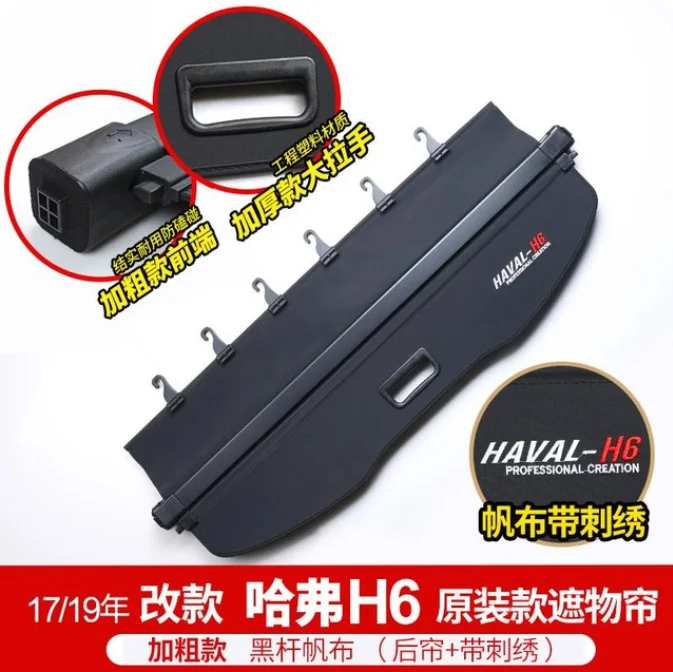 Для maval H6 специальный чехол для багажника материал занавеска задняя шторка Выдвижная пространство автомобиля Стайлинг автомобильные аксессуары