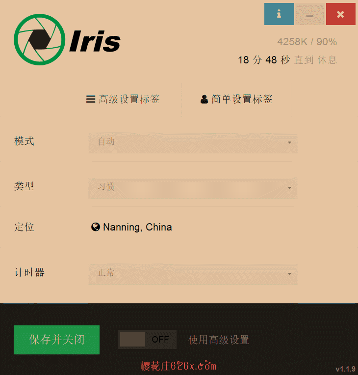 电脑端防蓝光护眼工具：Iris Pro_v1.1.9中文绿色版，效果卓群 配图
