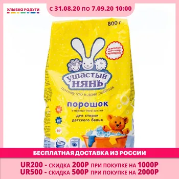 

Baby Liquid Laundry Detergent Невская Косметика 3024655 Mother mothers Kids kid Care Babies Cleaning clean liquids gel gels washing clothes wash clothing child children dress garment Улыбка радуги ulybka radugi r-ulybka smile ...