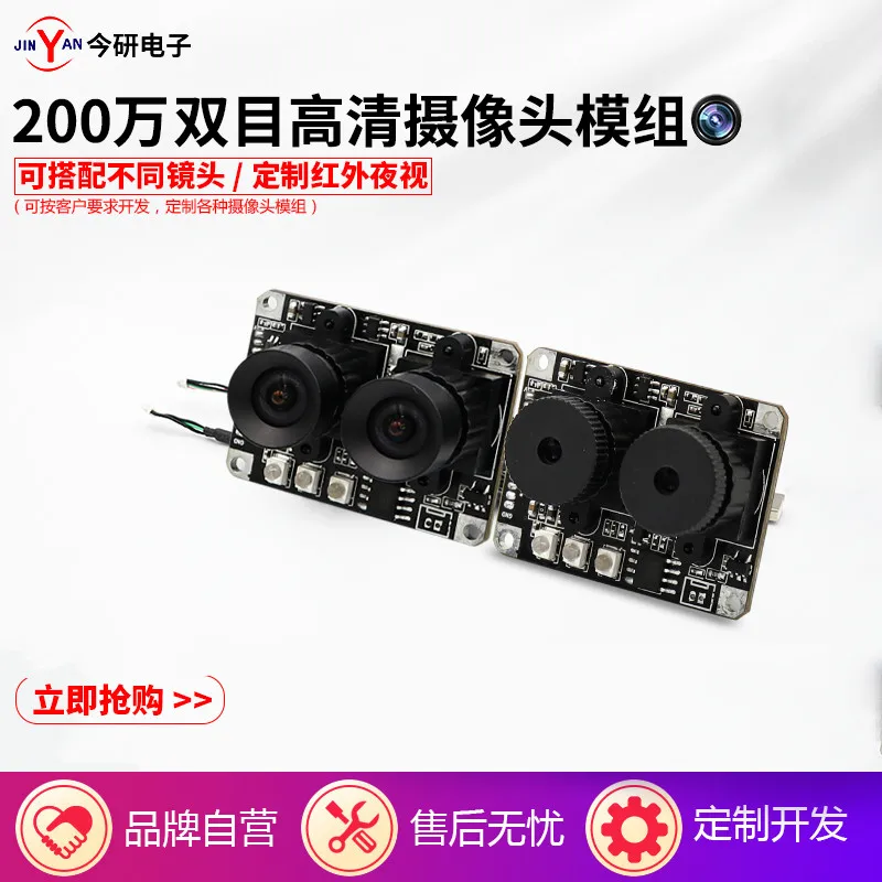 

200W High Clear Binocular Width Dynamic USB Camera Module Lens Face Recognition Infrared Night Vision Live Detection