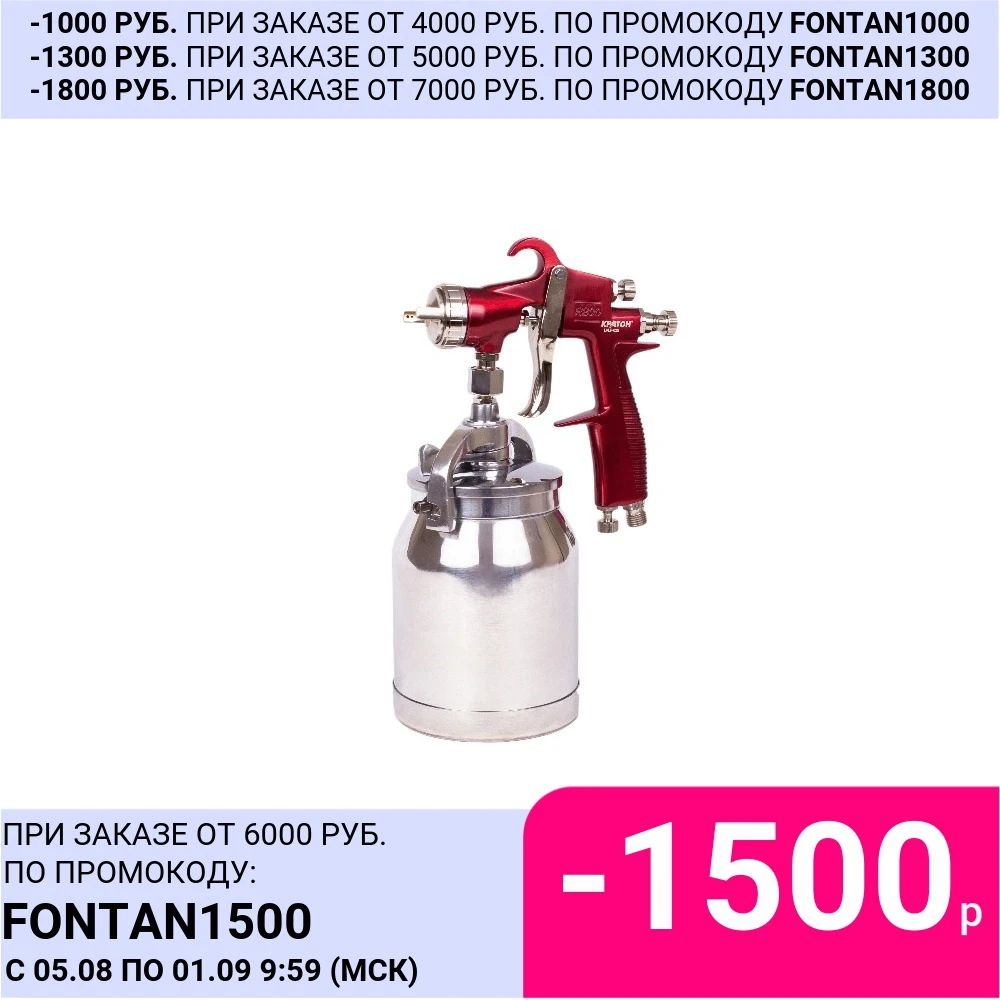 Краскораспылитель Кратон LVLP-02S | Инструменты