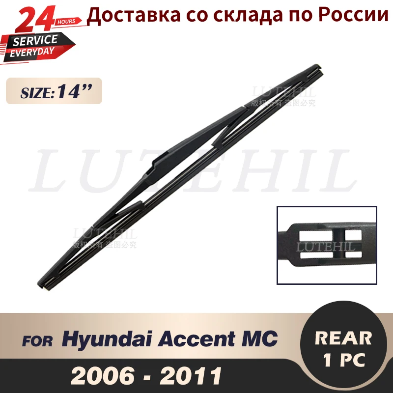 

Wiper 14" Rear Wiper Blade For Hyundai Accent MC 2006 2007 2008 2009 2010 2011 Windshield Windscreen Tailgate Window