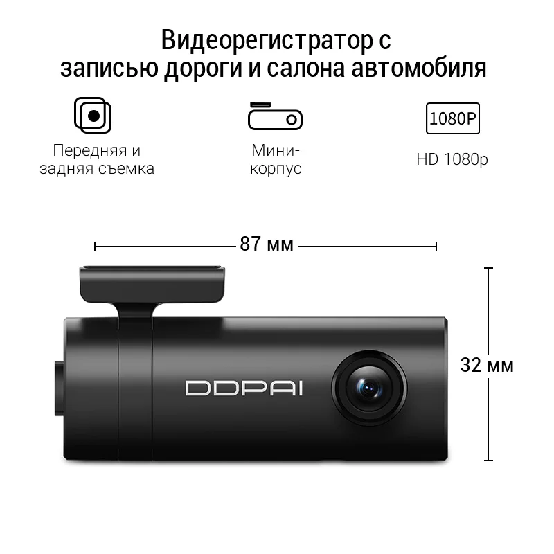 Автомобильная камера DDPai Mini 1080P HD ночное видение видеорегистратор мини