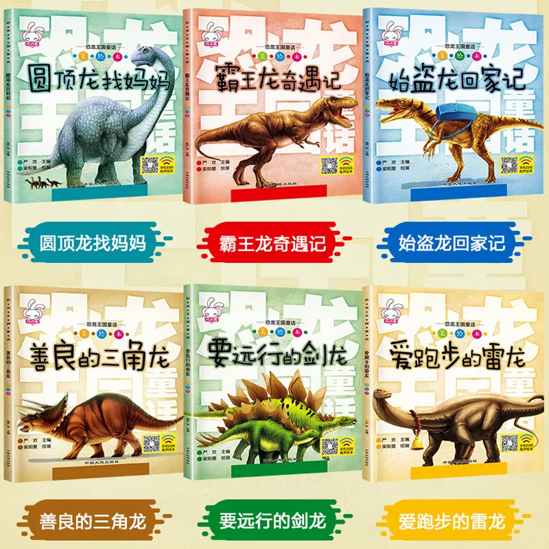 Full 6 Dinosaur Kingdom Fairy Tale Book Children Picture Book Dinosaur Story Book 3-6-Year-Old Bedtime Story Book Phonetic Versi Full 6 Dinosaur Kingdom Fairy Tale Book Children Picture Book Dinosaur Story Book 3-6-Year-Old Bedtime Story Book Phonetic Versi