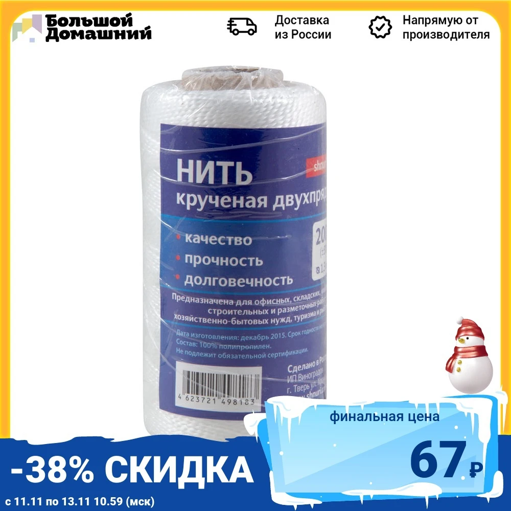 Нить крученая двухпрядная полипропиленовая d= 1 3мм l=100м.на втулке | Дом и сад