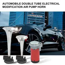Двойной трубчатый Электрический клаксон модифицированный 12 В с воздушным насосом супер громкий Рог автомобиль мотоцикл установка Рог