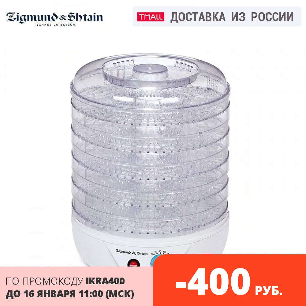 Сушилка для овощей и фруктов Zigmund & Shtain ZFD 400|Дегидраторы| |