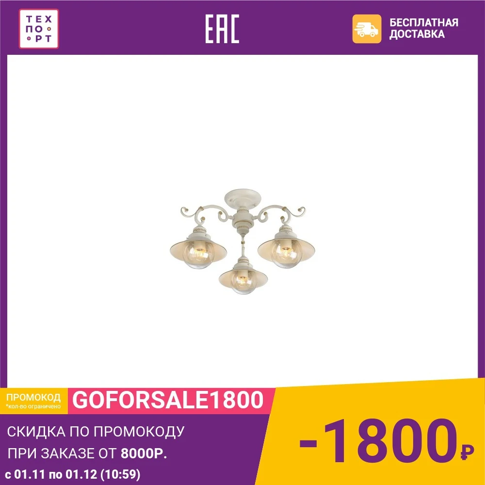 Потолочная люстра Artelamp A4577PL-3WG | Лампы и освещение