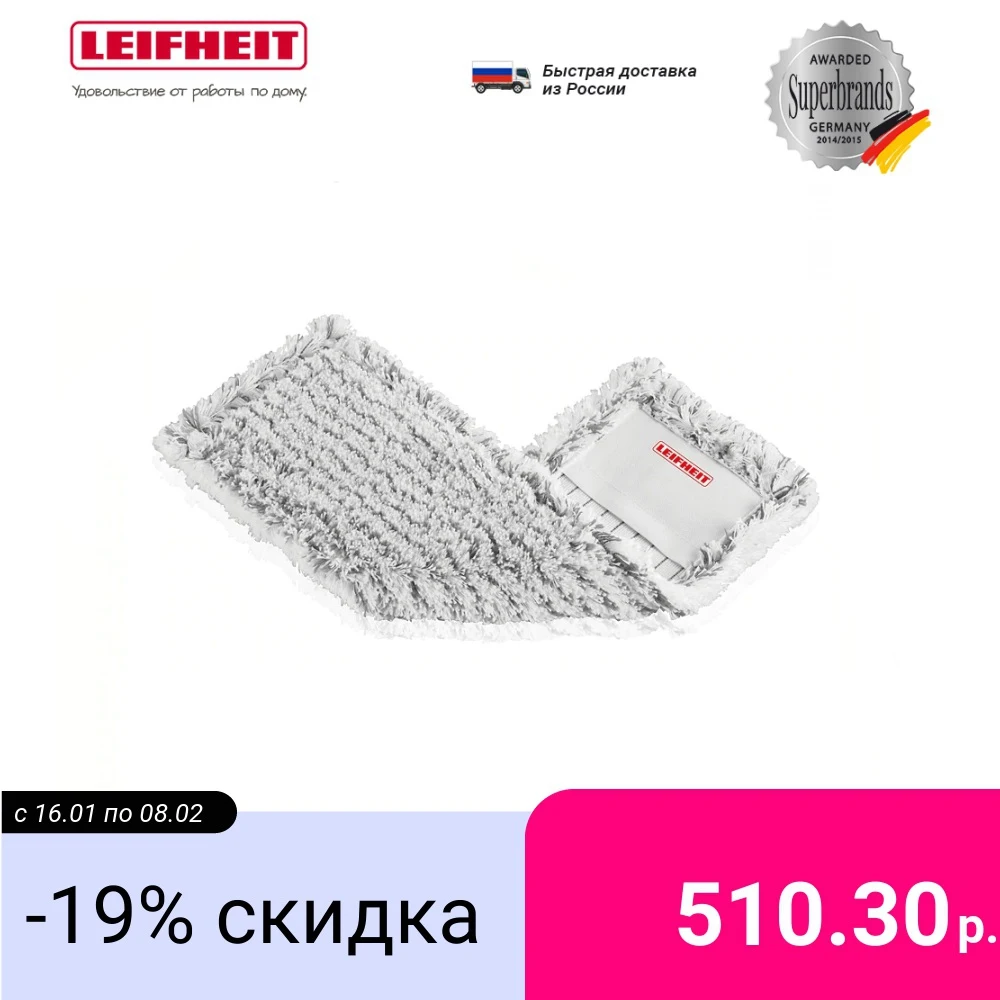 Насадка для швабры Leifheit Classic | Дом и сад