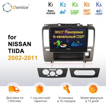

Ownice Car Player for 2005 - 2010 Nissan Tiida K3 K5 K6 Android 9.0 Octa Core GPS Navigation Radio 4G LTE 360 Panorama DSP SPDIF