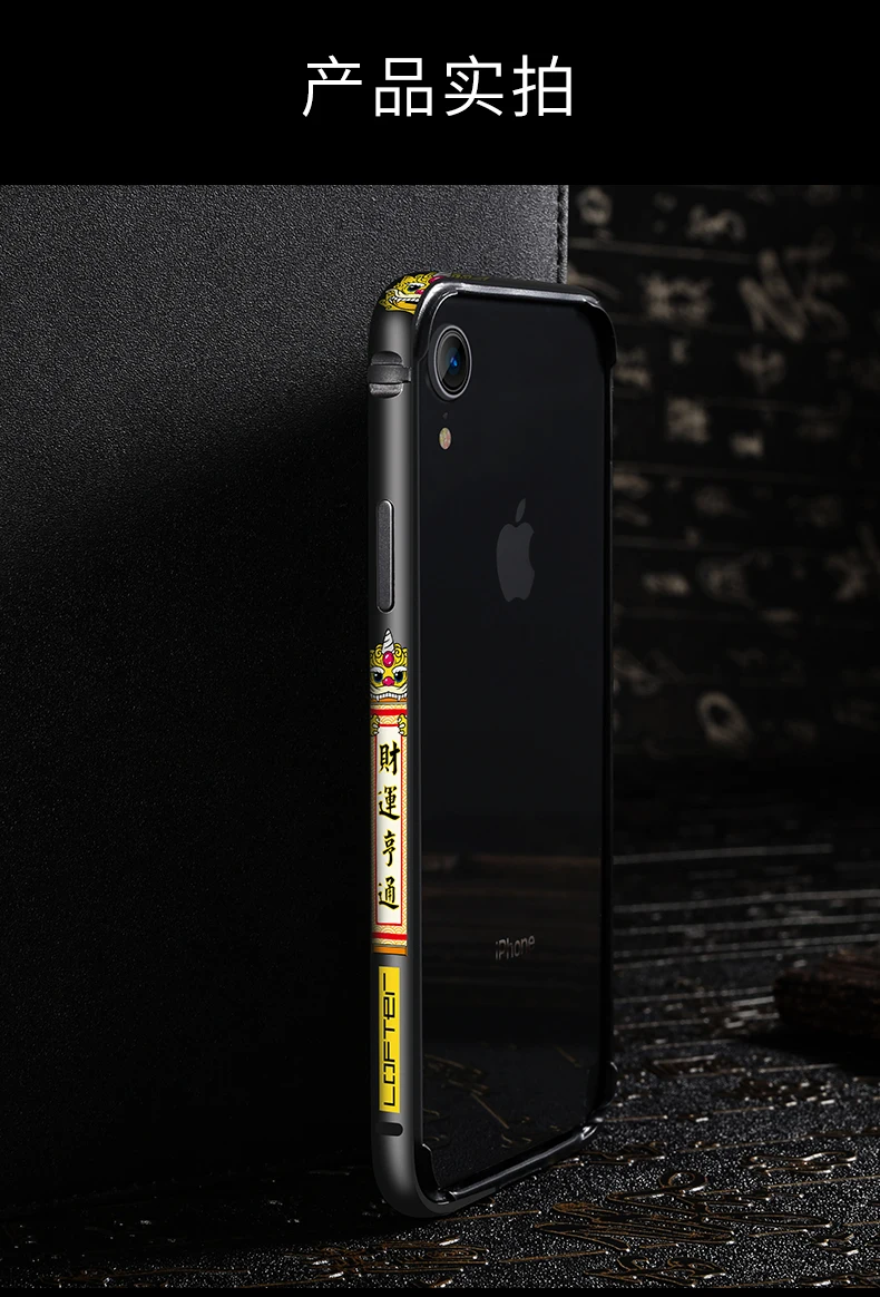 Теплоотвод и анти-падающий Iphonexr металлический каркас китайский стиль для Apple XR рамка